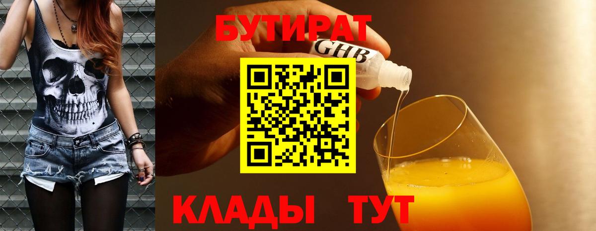 Бутират 1.4BDO Пугачёв