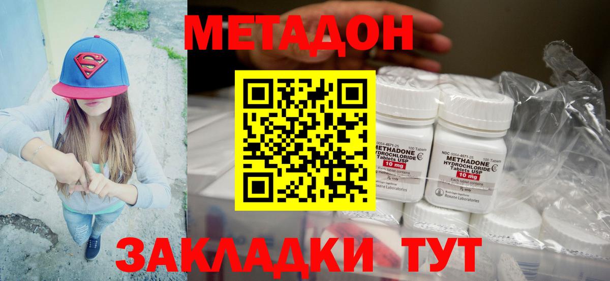 МЕТАДОН VHQ  Вход с VPN  Метадон кристалл  Пугачёв 