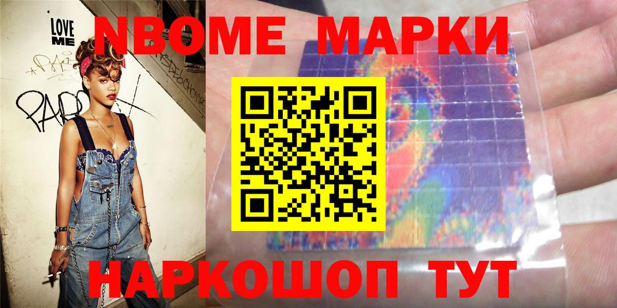 Марки NBOMe 1,5мг Пугачёв